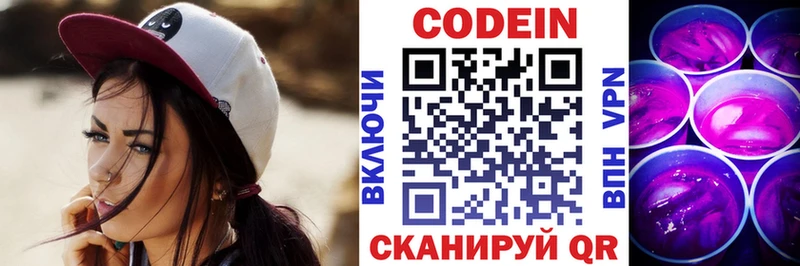 где купить   Зеленоградск  Codein Purple Drank 